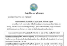 ພະຍາກອນອາກາດ ເຊົ້າວັນທີ 27 ມິຖຸນາ 2025