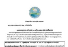 ພະຍາກອນອາກາດ ປະຈໍາເຊົ້າວັນທີ 14 ພະຈິກ 2025