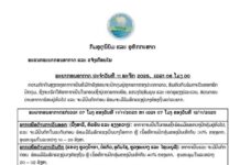 ພະຍາກອນອາກາດ ປະຈໍາວັນທີ 11 ພະຈິກ 2025