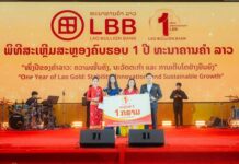 ທະນາຄານຄຳລາວ ສະຫຼອງຄົບຮອບ 1 ປີ