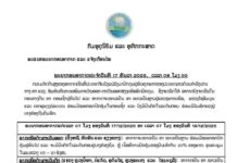 ພະຍາກອນອາກາດ ປະຈໍາເຊົ້າວັນທີ 17 ທັນວາ 2025