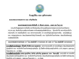 ພະຍາກອນອາກາດ ປະຈໍາເຊົ້າວັນທີ 17 ທັນວາ 2025
