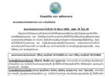 ພະຍາກອນອາກາດ ປະຈໍາວັນທີ 14 ທັນວາ 2025