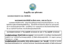 ພະຍາກອນອາກາດ ປະຈໍາເຊົ້າວັນທີ 18 ທັນວາ 2025