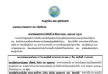 ພະຍາກອນອາກາດ ປະຈຳເຊົ້າວັນທີ 16 ທັນວາ 2025