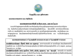 ພະຍາກອນອາກາດ ປະຈຳເຊົ້າວັນທີ 16 ທັນວາ 2025