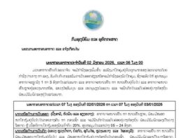 ພະຍາກອນອາກາດ ປະຈໍາເຊົ້າວັນທີ 02 ມັງກອນ 2026