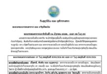 ພະຍາກອນອາກາດ ປະຈໍາເຊົ້າວັນທີ 04 ມັງກອນ 2026