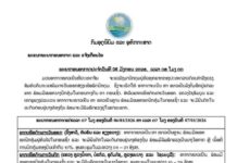 ພະຍາກອນອາກາດ ປະຈຳເຊົ້າວັນທີ 06 ມັງກອນ 2026